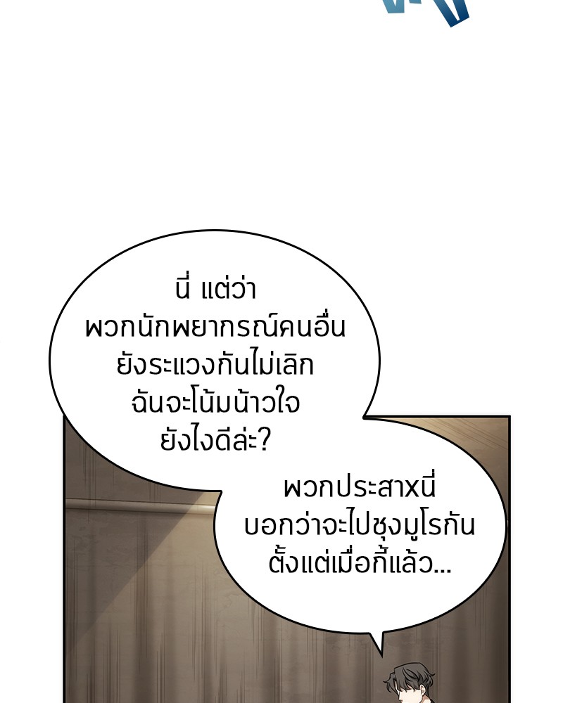 Omniscient Reader อ่านชะตาวันสิ้นโลก ตอนที่ 50 หน้า 31