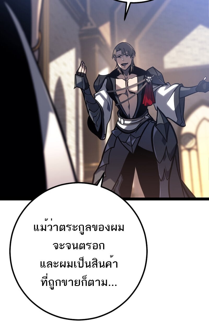 Regressing as the Reincarnated Bastard of the Sword Clan ตอนที่ 50 หน้า 32