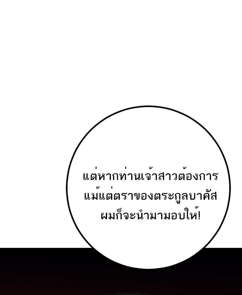 Regressing as the Reincarnated Bastard of the Sword Clan ตอนที่ 50 หน้า 33