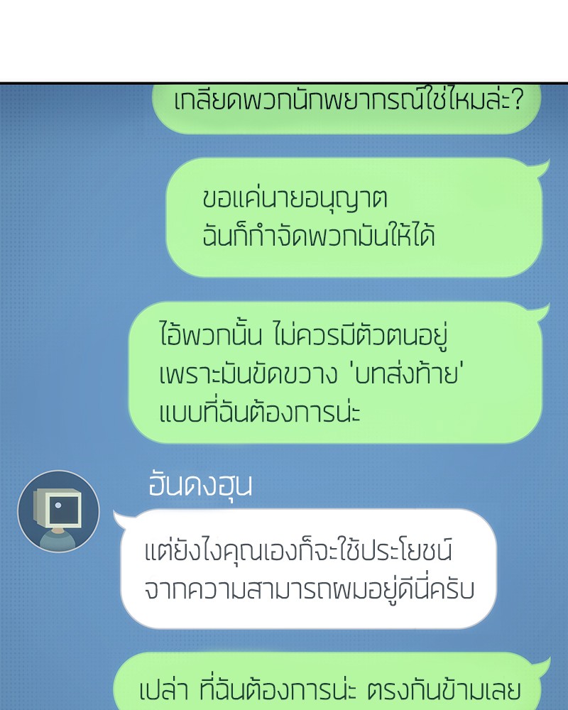 Omniscient Reader อ่านชะตาวันสิ้นโลก ตอนที่ 50 หน้า 35