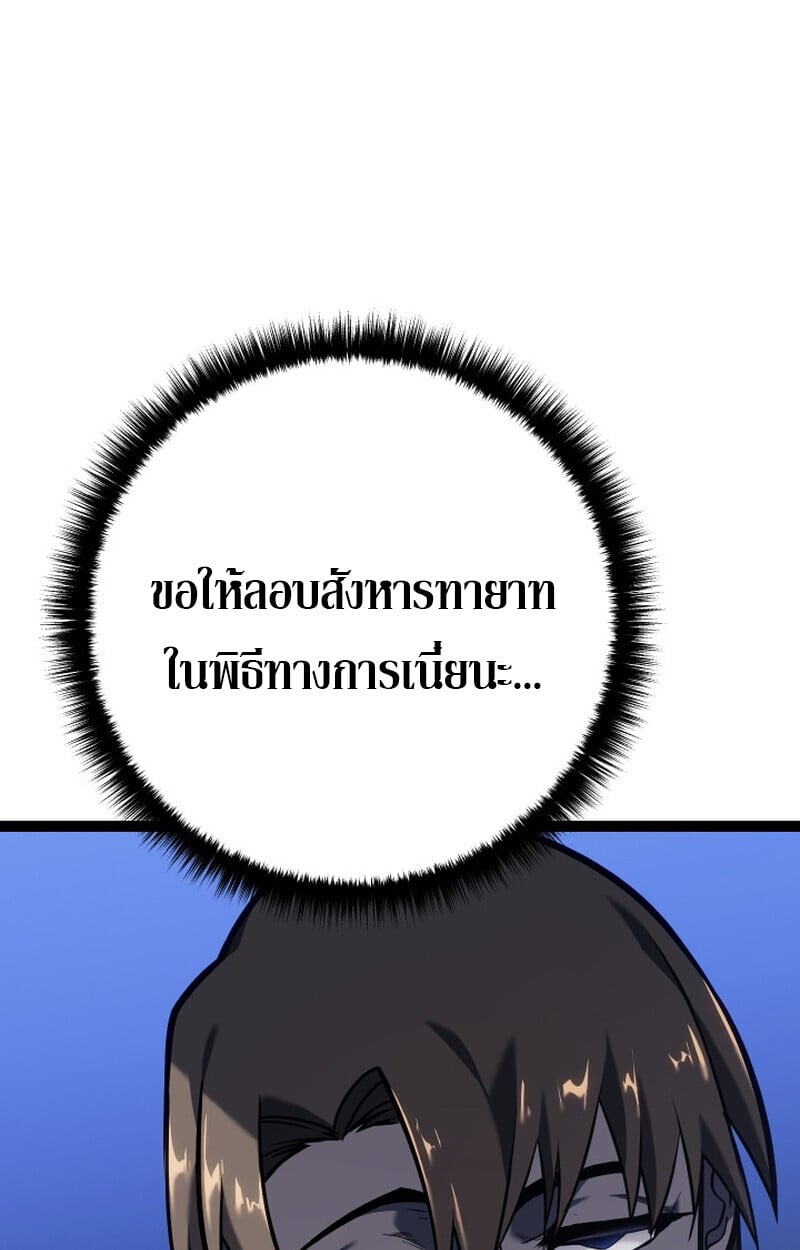 Regressing as the Reincarnated Bastard of the Sword Clan ตอนที่ 50 หน้า 39