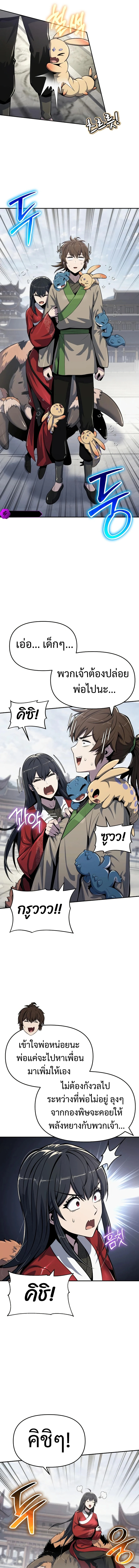 The Poison Master of Sacheon Tang Clan สารานุกรมสัตว์พิษของสตรีมเมอร์ผู้เกิดใหม่ในต่างโลก ตอนที่ 50 หน้า 4
