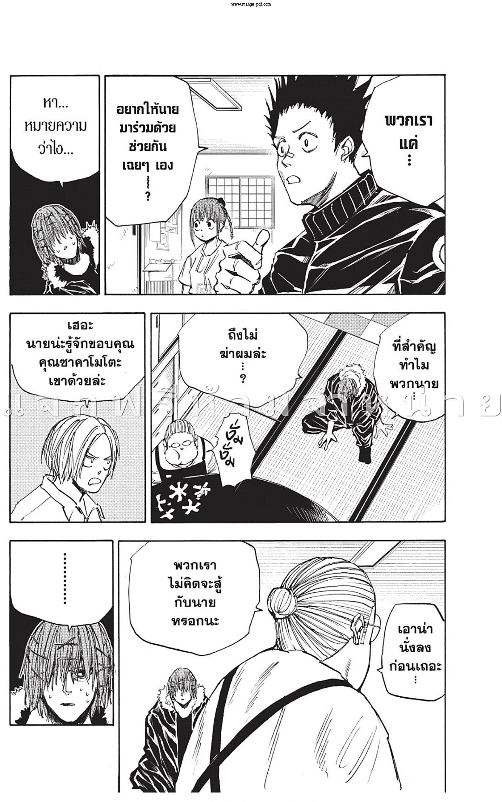 Sakamoto Days ตอนที่ 50 หน้า 4