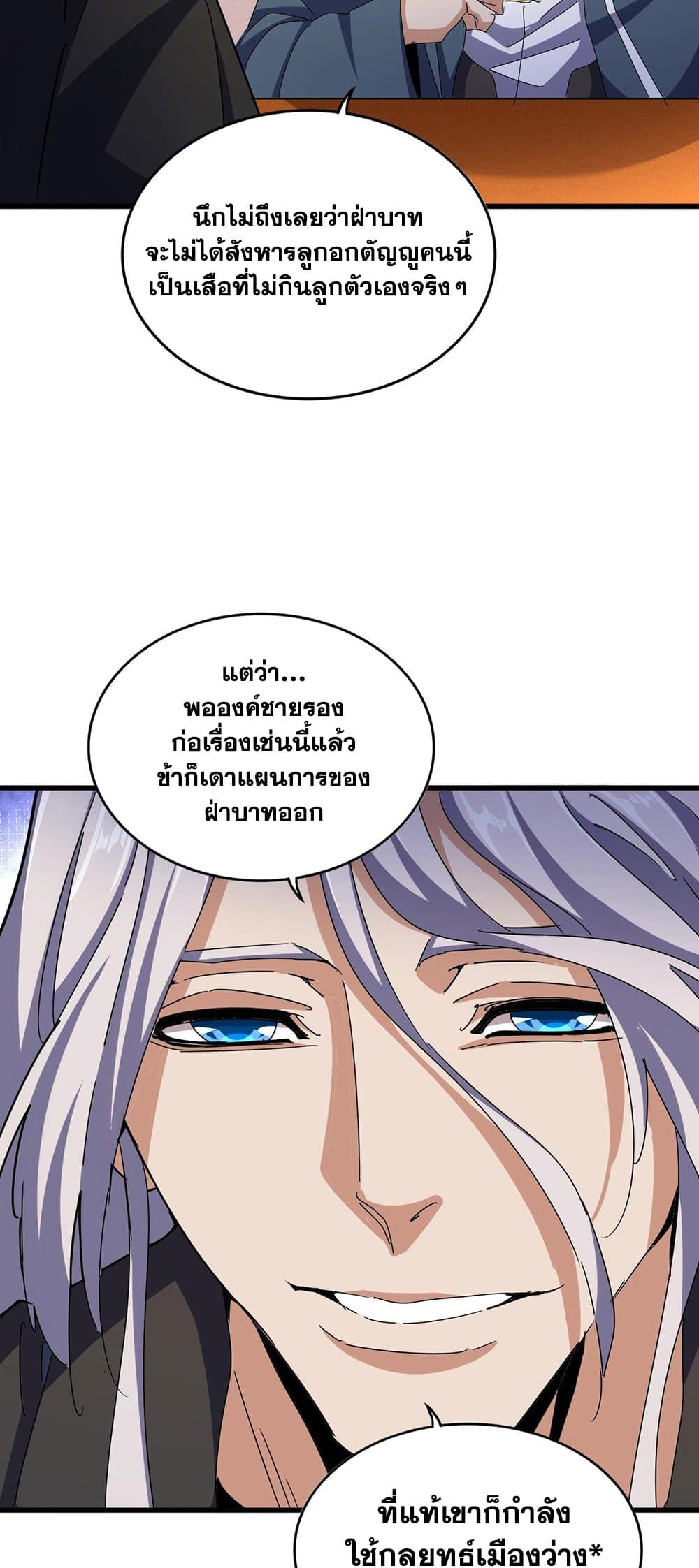 Magic Emperor ตอนที่ 470 4