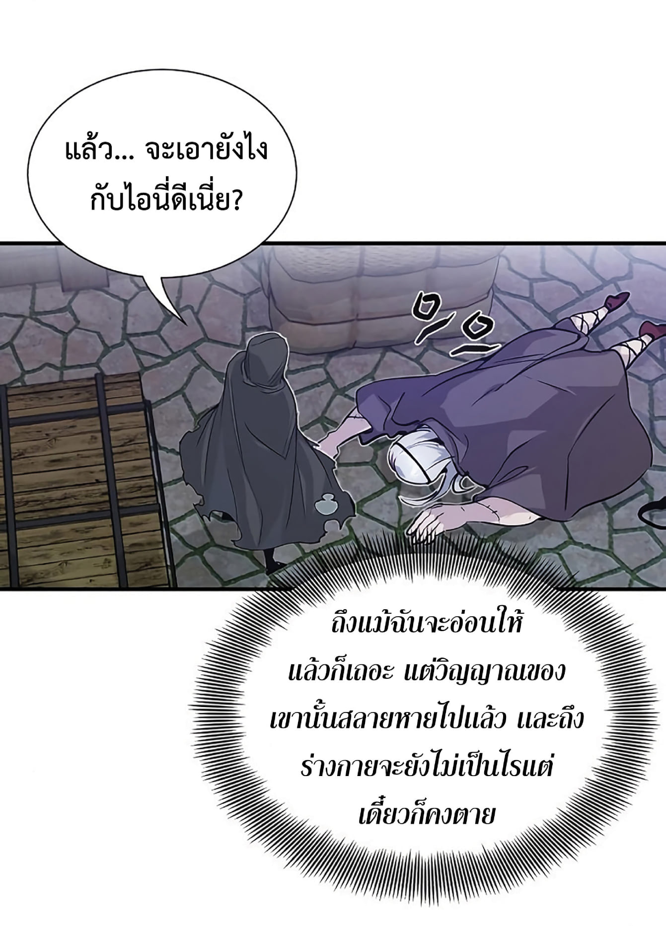 The Dark Magician Transmigrates After 66666 Years ตอนที่ 5 หน้า 4