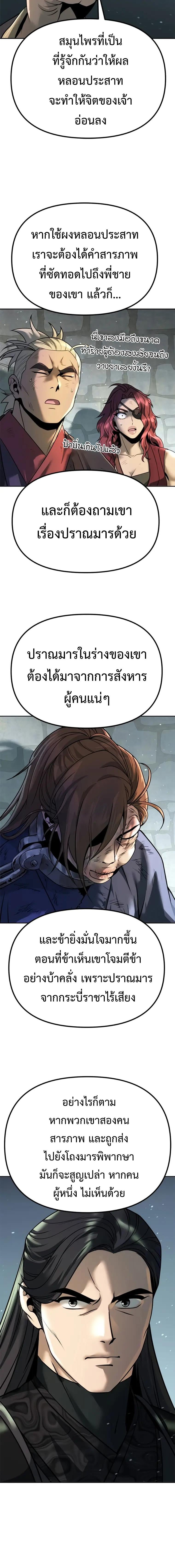 Chronicles of the Demon Faction ตำนานการเกิดใหม่ในลัทธิมาร ตอนที่ 50 หน้า 4