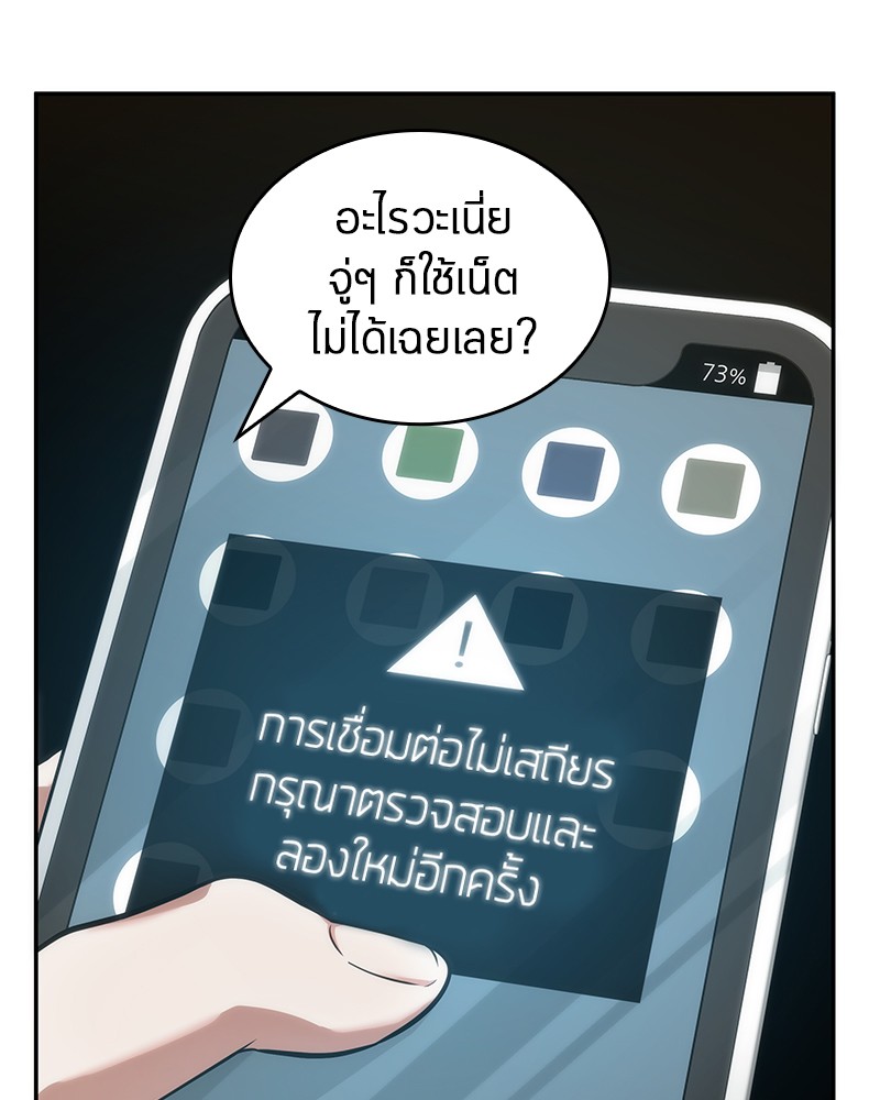 Omniscient Reader อ่านชะตาวันสิ้นโลก ตอนที่ 50 หน้า 40