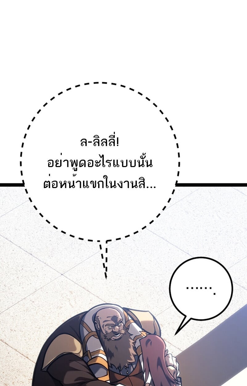 Regressing as the Reincarnated Bastard of the Sword Clan ตอนที่ 50 หน้า 43