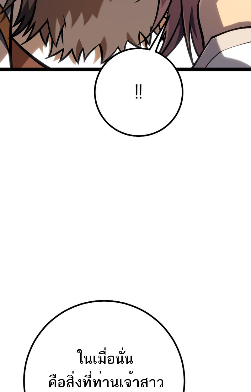 Regressing as the Reincarnated Bastard of the Sword Clan ตอนที่ 50 หน้า 46