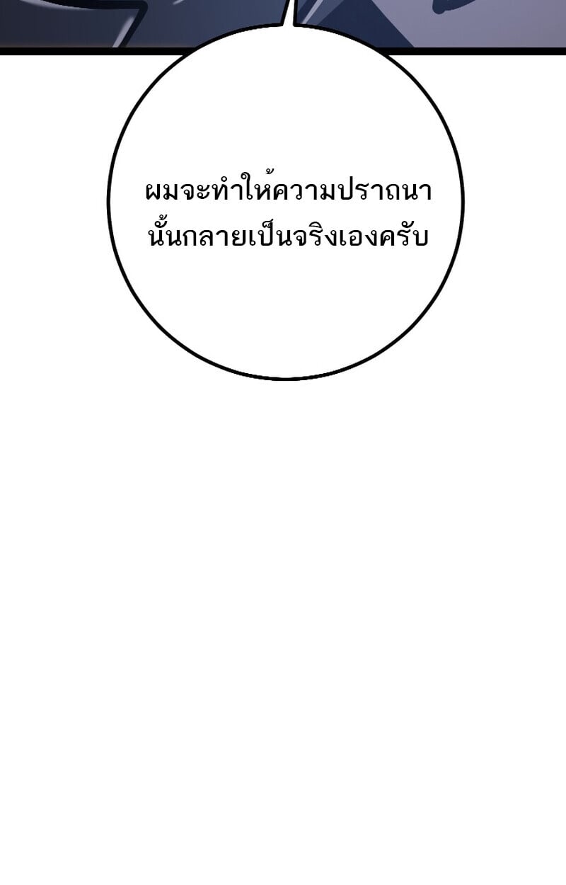 Regressing as the Reincarnated Bastard of the Sword Clan ตอนที่ 50 หน้า 49