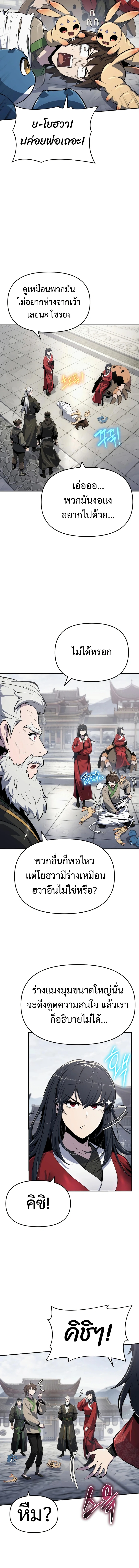 The Poison Master of Sacheon Tang Clan สารานุกรมสัตว์พิษของสตรีมเมอร์ผู้เกิดใหม่ในต่างโลก ตอนที่ 50 หน้า 5