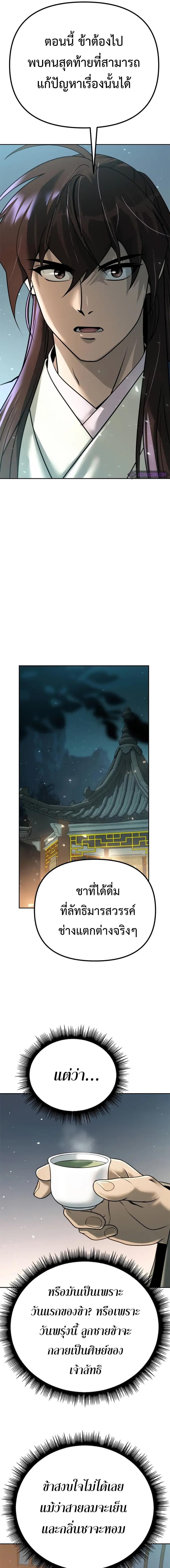 Chronicles of the Demon Faction ตำนานการเกิดใหม่ในลัทธิมาร ตอนที่ 50 หน้า 5