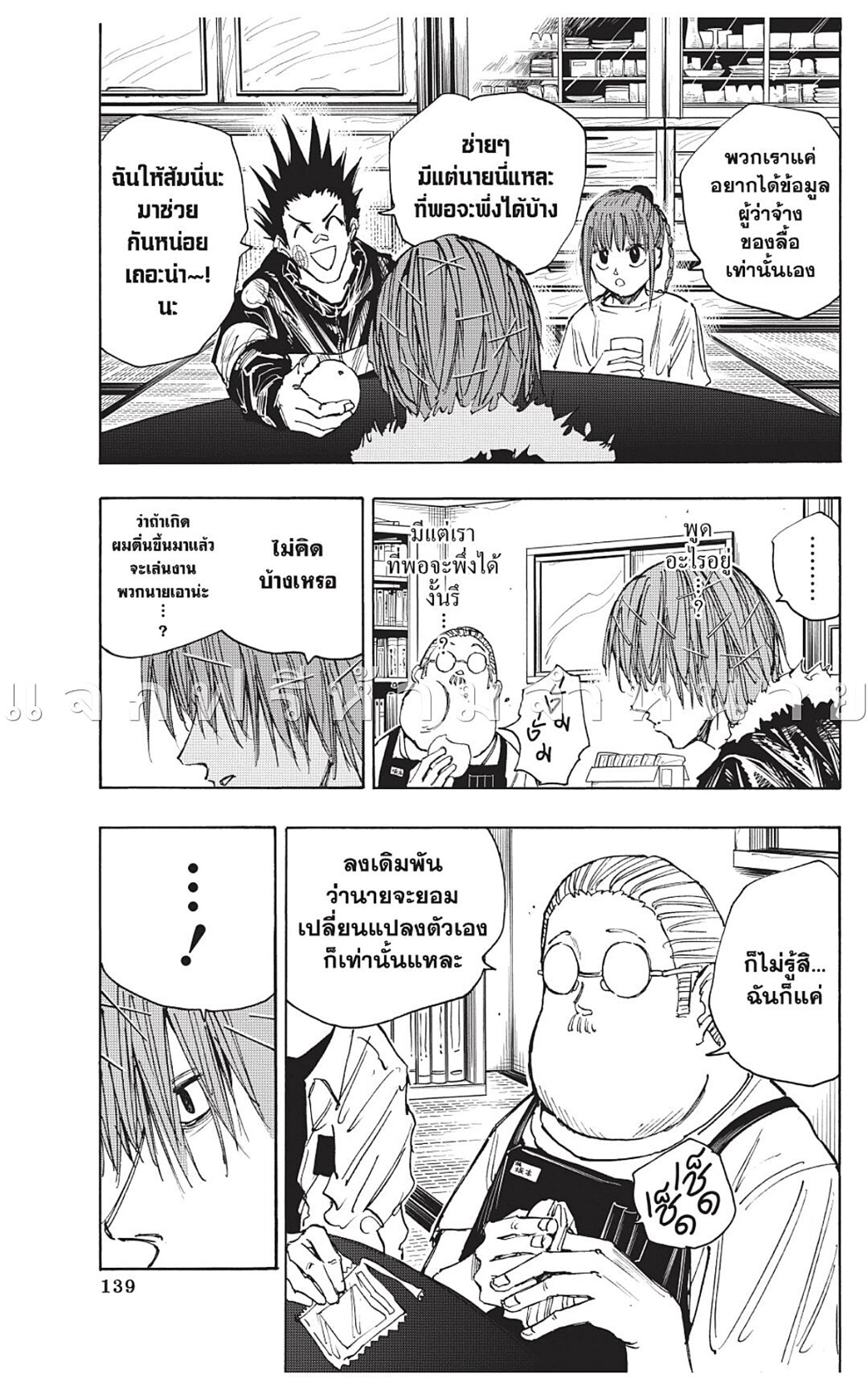 Sakamoto Days ตอนที่ 50 หน้า 5