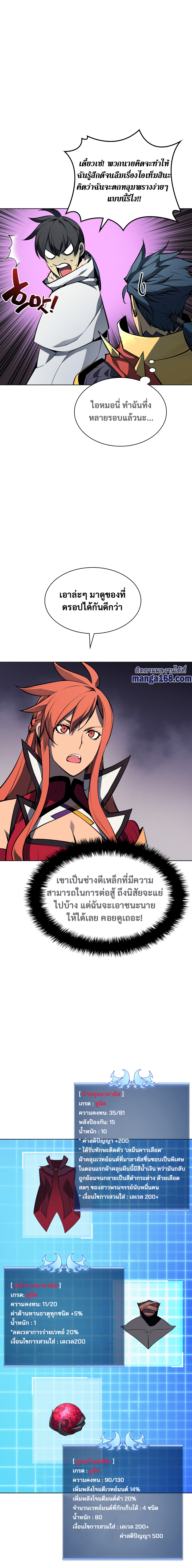 Overgeared จ้าวแห่งยุทธภัณฑ์ ตอนที่ 50 หน้า 5