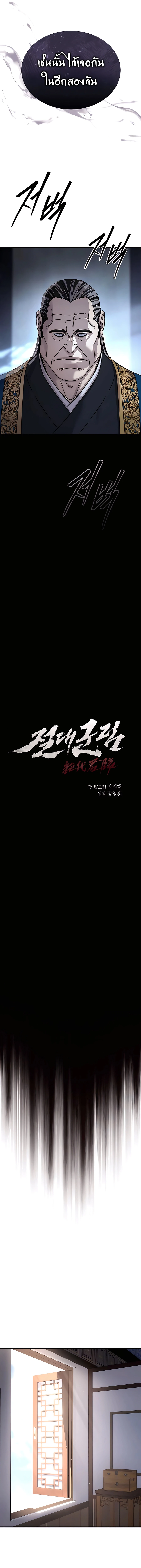 Absolute Dominion เหนือฟ้าใต้หล้าข้าคือผู้พิชิต ตอนที่ 50 หน้า 5