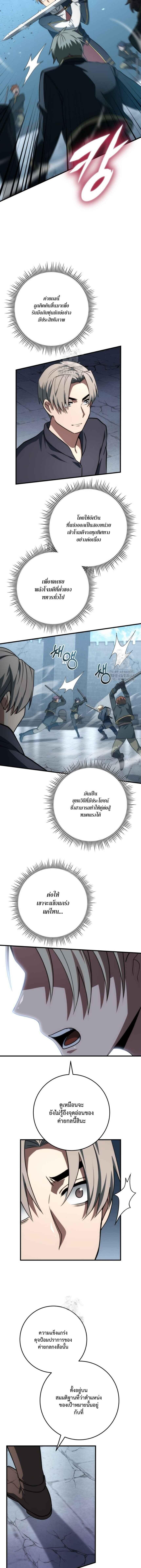 Emperor of Steel ตอนที่ 50 5