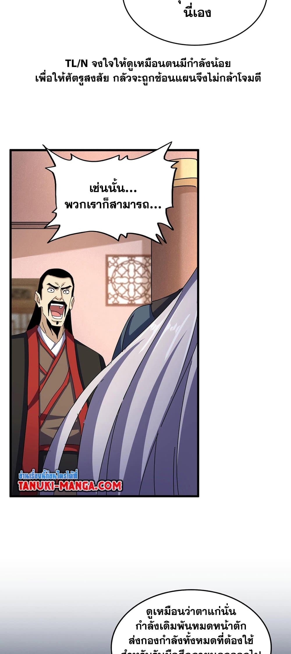 Magic Emperor ตอนที่ 470 5