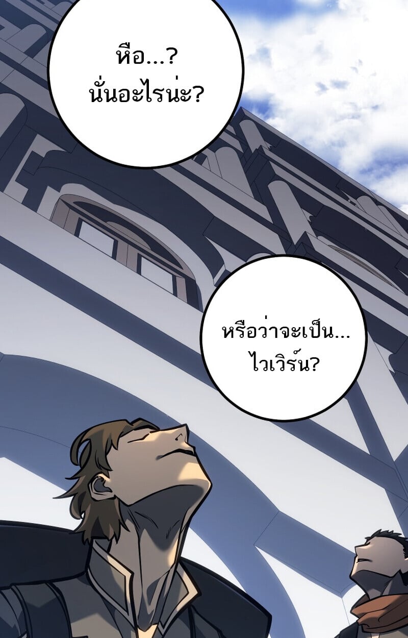 Regressing as the Reincarnated Bastard of the Sword Clan ตอนที่ 50 หน้า 53