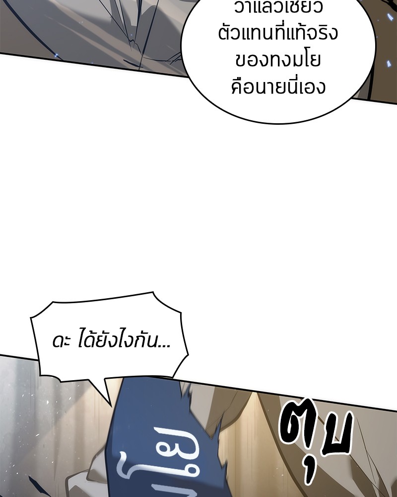Omniscient Reader อ่านชะตาวันสิ้นโลก ตอนที่ 50 หน้า 59