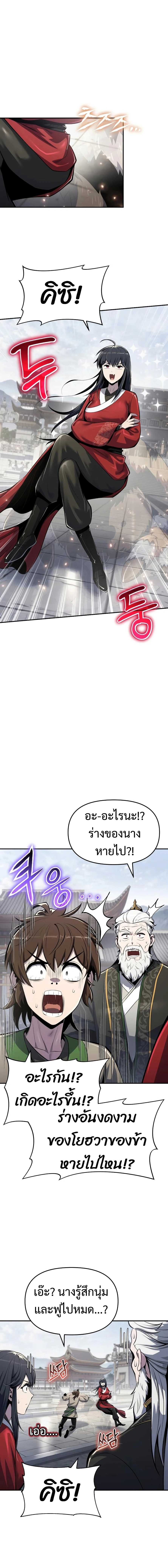 The Poison Master of Sacheon Tang Clan สารานุกรมสัตว์พิษของสตรีมเมอร์ผู้เกิดใหม่ในต่างโลก ตอนที่ 50 หน้า 6