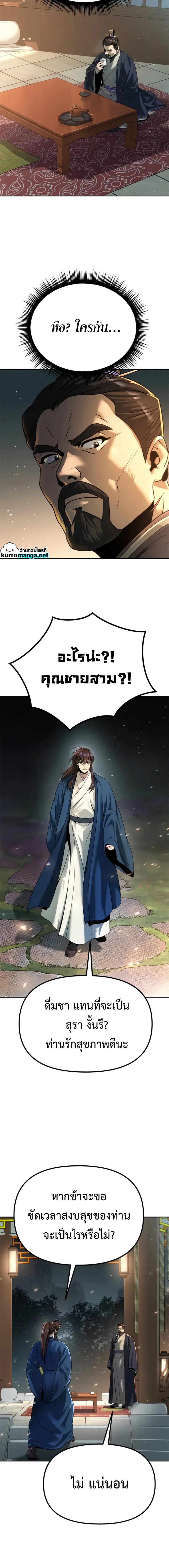 Chronicles of the Demon Faction ตำนานการเกิดใหม่ในลัทธิมาร ตอนที่ 50 หน้า 6