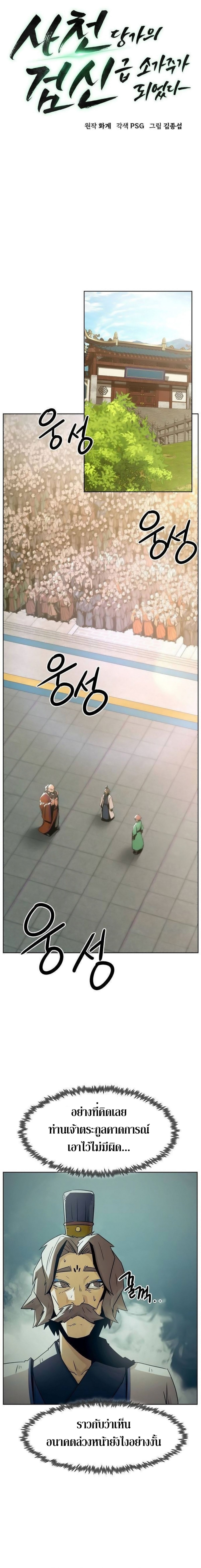 Becoming the Sacheon Dang ตอนที่ 50 6