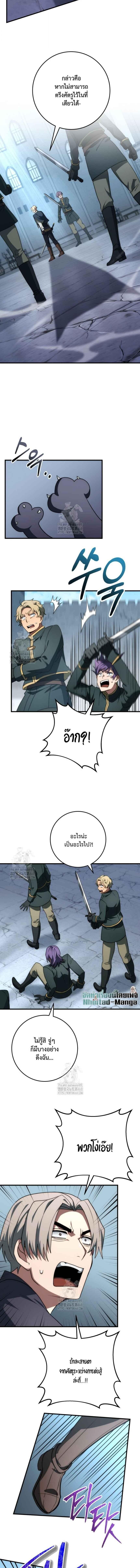 Emperor of Steel ตอนที่ 50 6