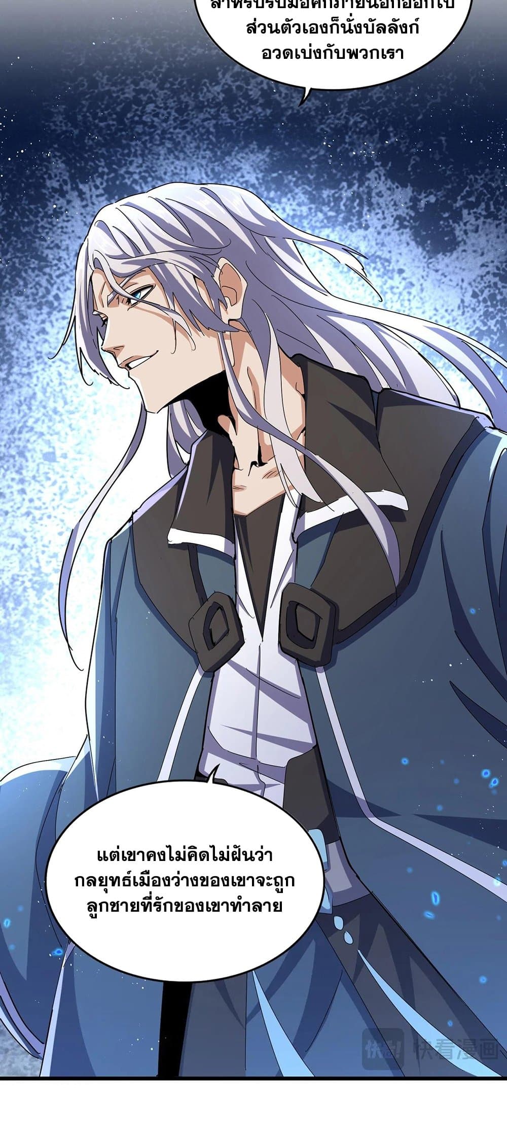 Magic Emperor ตอนที่ 470 6