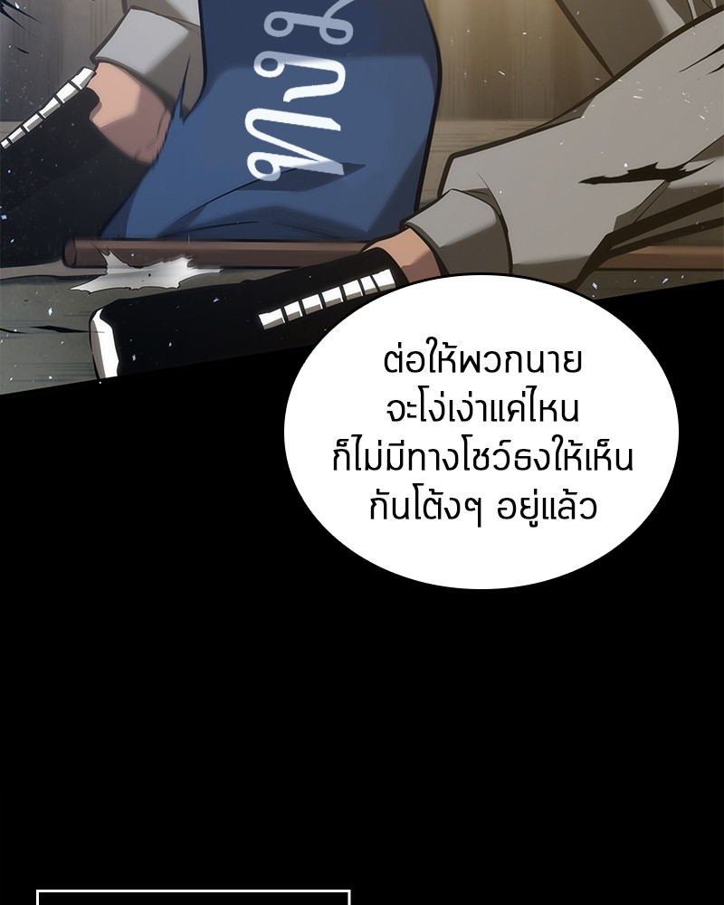 Omniscient Reader อ่านชะตาวันสิ้นโลก ตอนที่ 50 หน้า 60