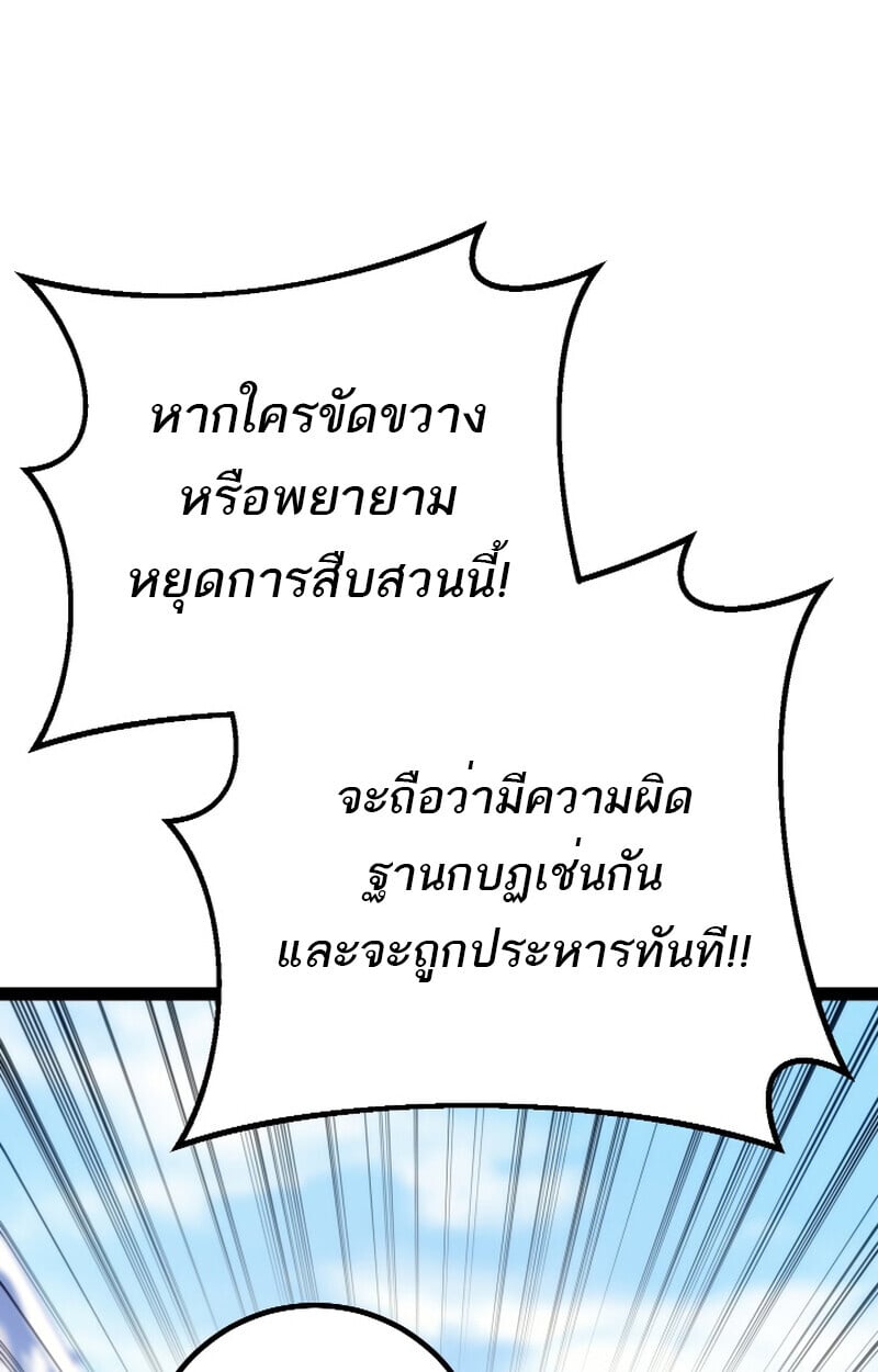 Regressing as the Reincarnated Bastard of the Sword Clan ตอนที่ 50 หน้า 67