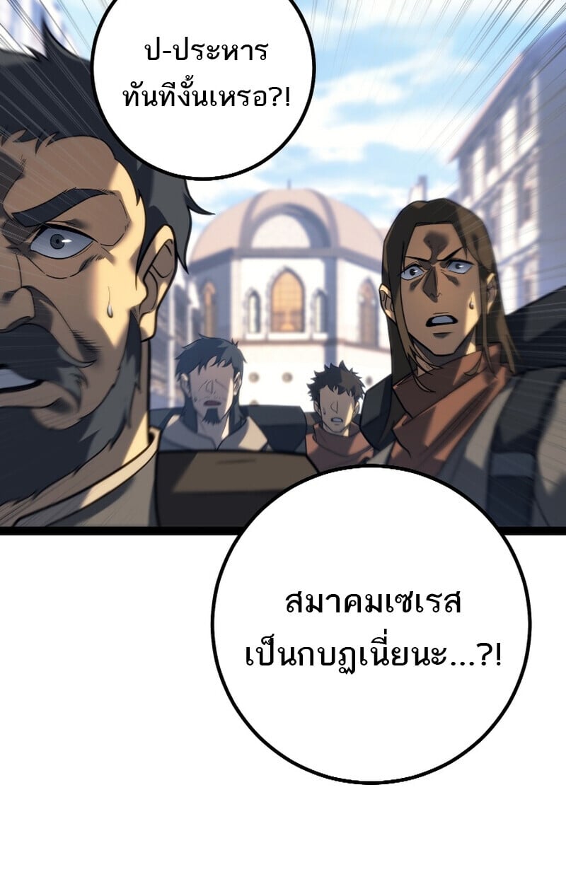 Regressing as the Reincarnated Bastard of the Sword Clan ตอนที่ 50 หน้า 68