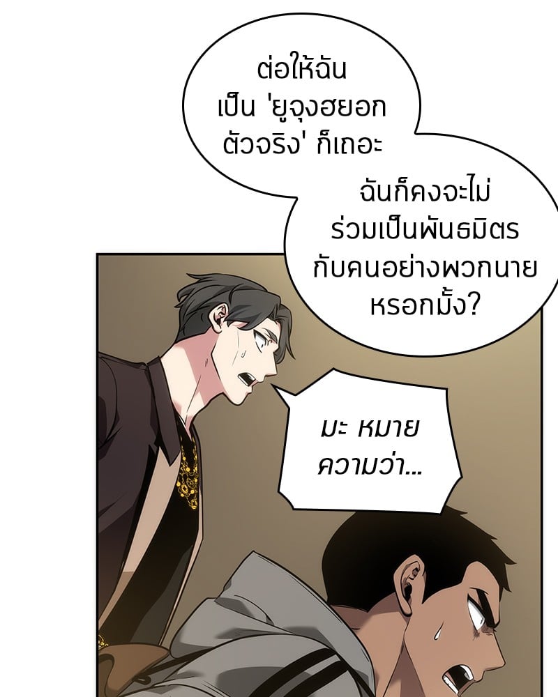 Omniscient Reader อ่านชะตาวันสิ้นโลก ตอนที่ 50 หน้า 69