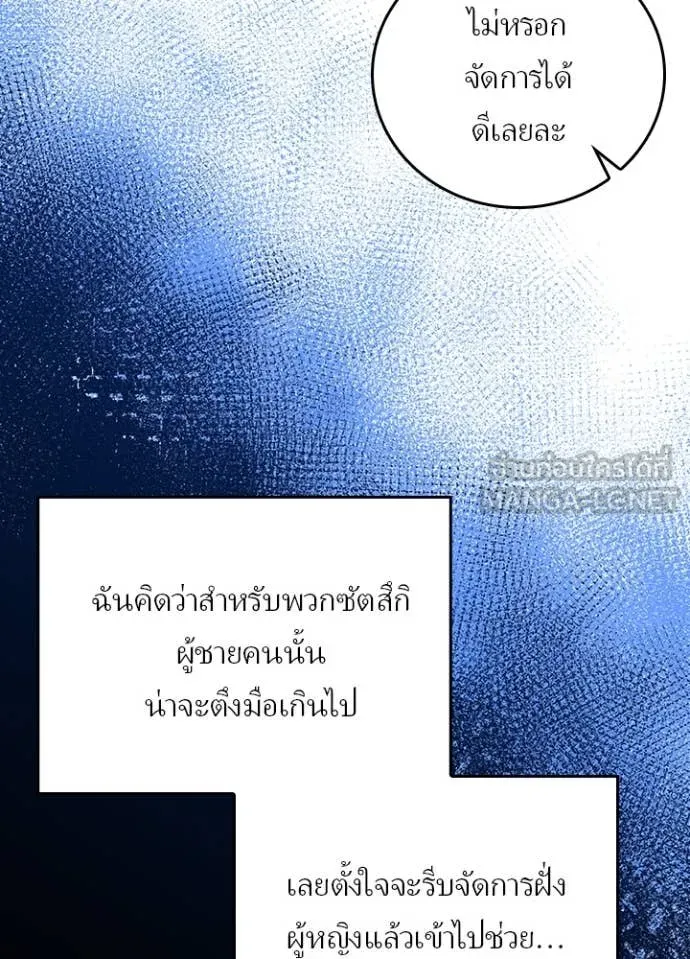 Hidden Class Gravity User เป้าหมายครั้งที่ 2 ต้องเป็นสุดยอดผู้แข็งแกร่งด้วยคลาสลับ ตอนที่ 50 หน้า 67