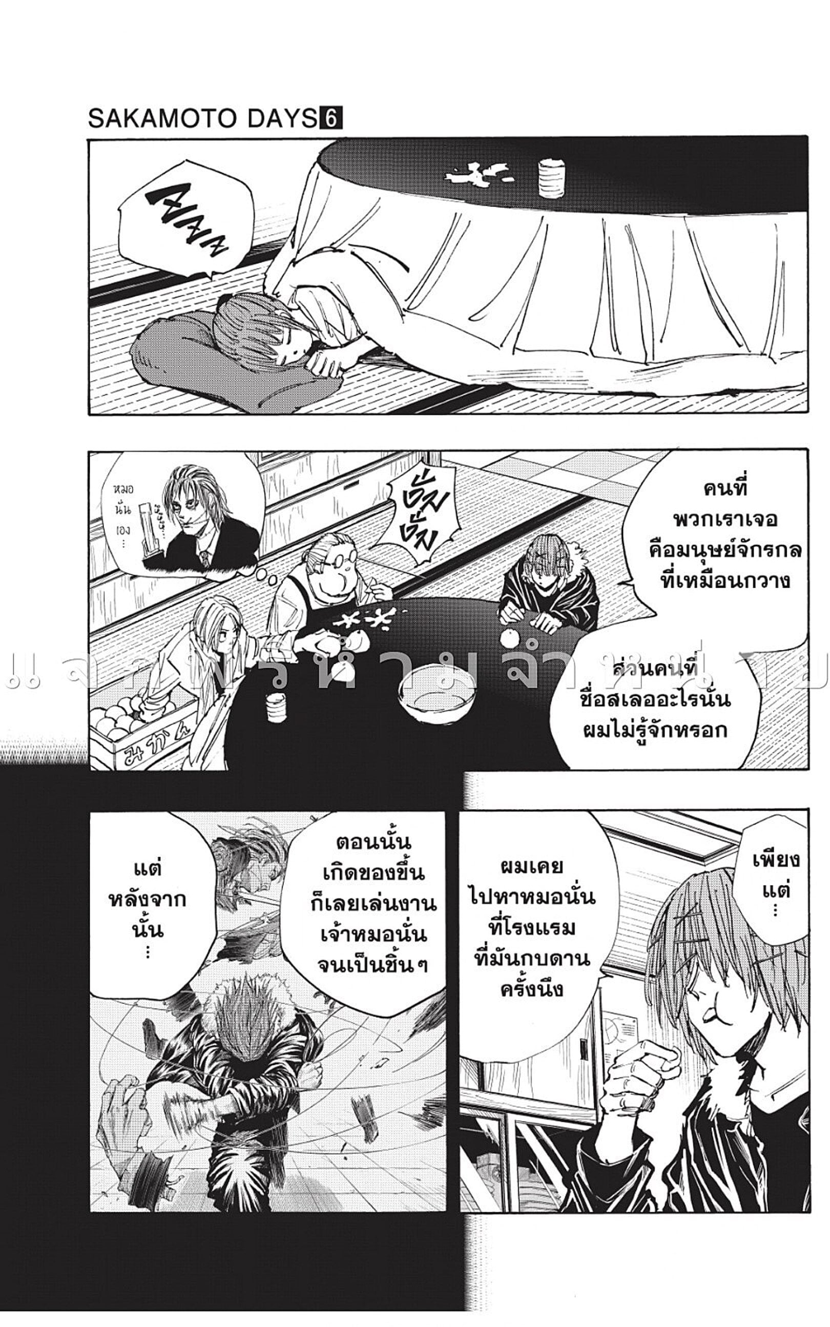 Sakamoto Days ตอนที่ 50 หน้า 7
