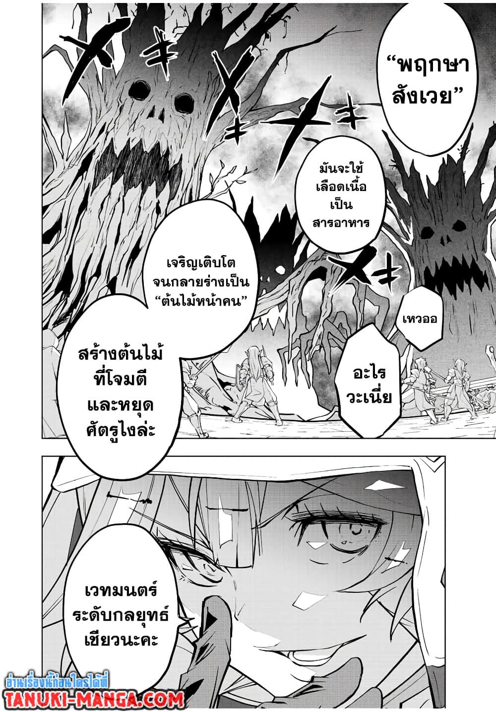 My Gift LVL 9999 Unlimited Gacha ผมถูกเพื่อนที่เชื่อใจหลอกไปฆ่า เลยใช้กิฟต์สุ่มกาชาพาพวกพ้องเลเวล 9999 กลับมาล้างแค้น ตอนที่ 50 หน้า 7