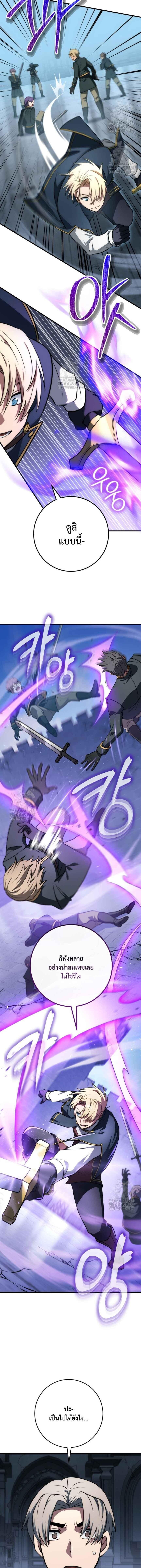 Emperor of Steel ตอนที่ 50 7