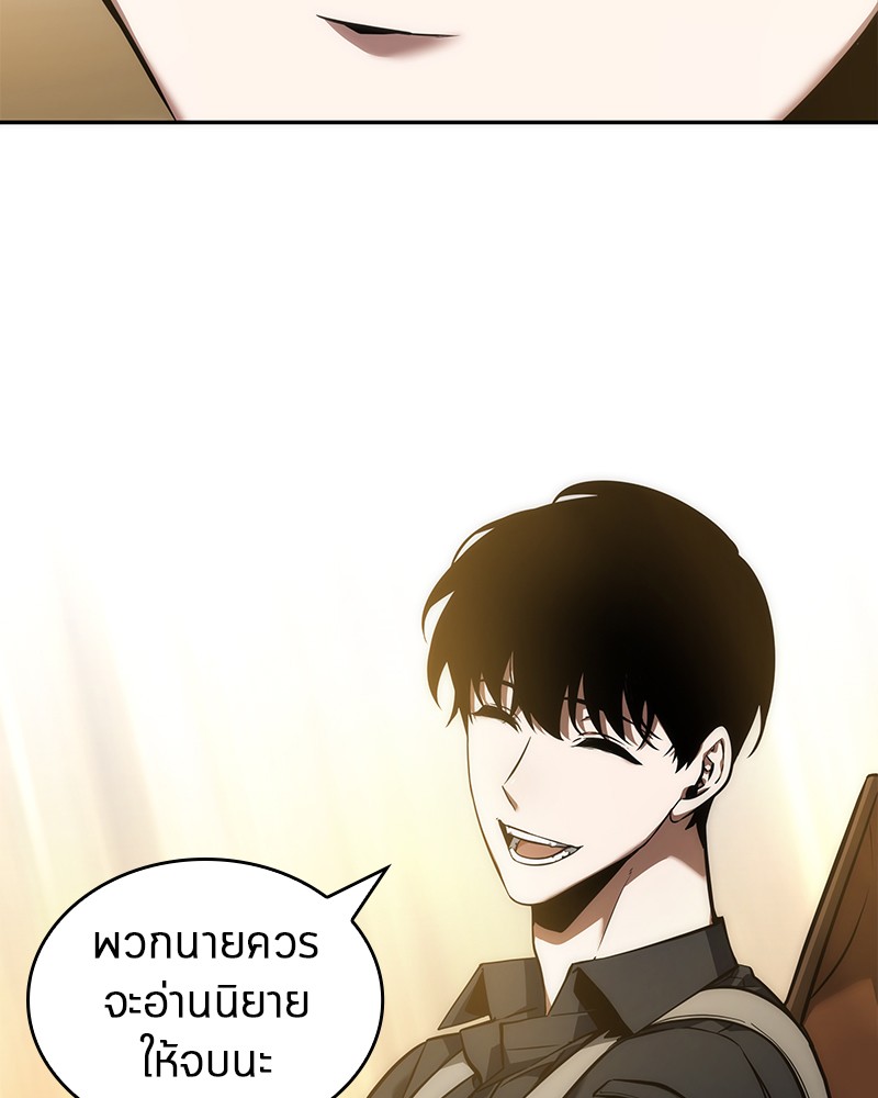 Omniscient Reader อ่านชะตาวันสิ้นโลก ตอนที่ 50 หน้า 71