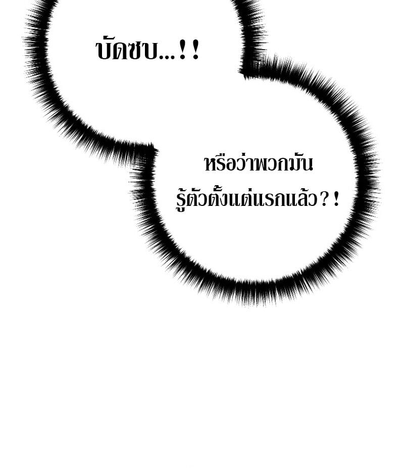 Regressing as the Reincarnated Bastard of the Sword Clan ตอนที่ 50 หน้า 72