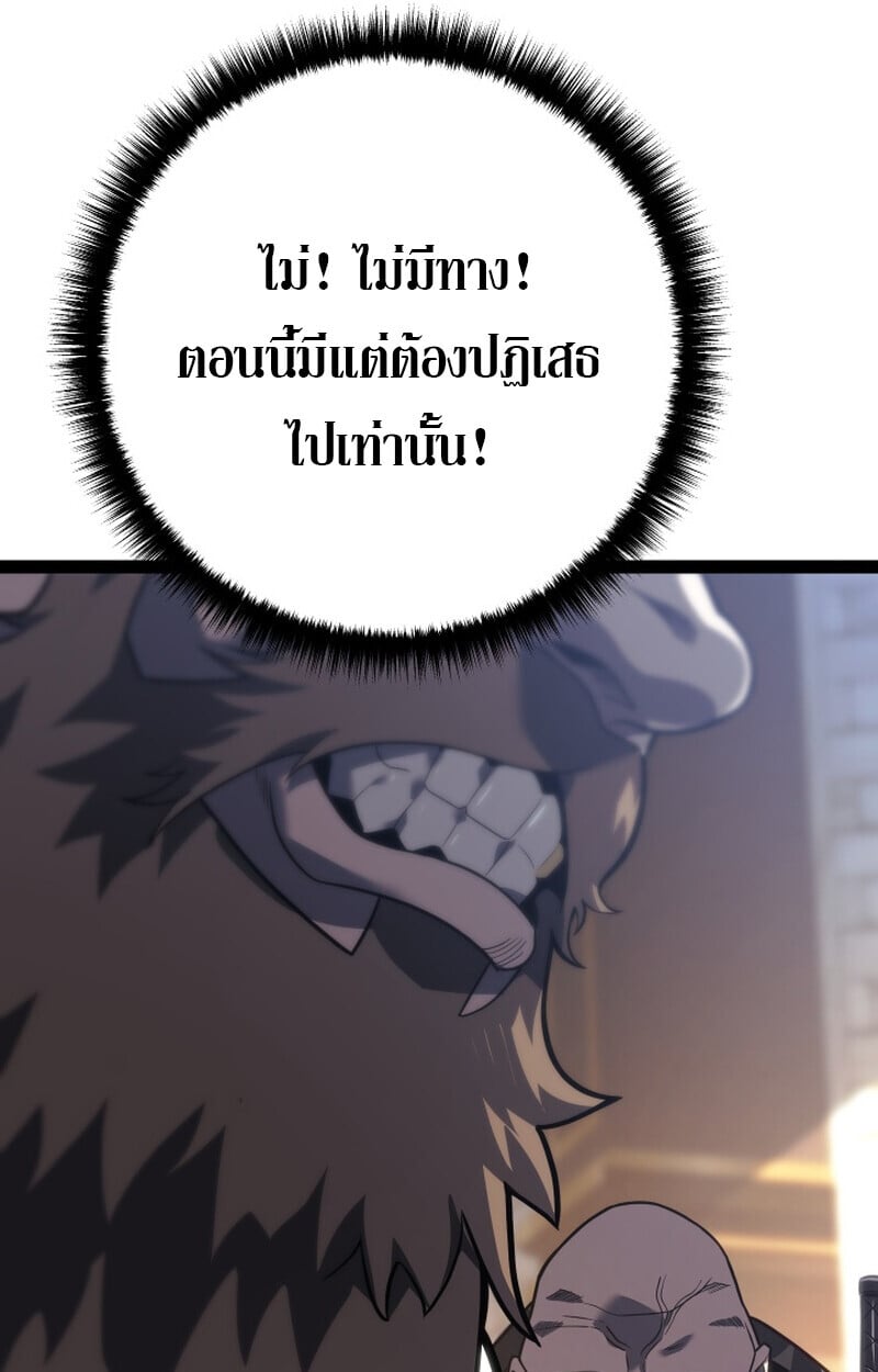 Regressing as the Reincarnated Bastard of the Sword Clan ตอนที่ 50 หน้า 73