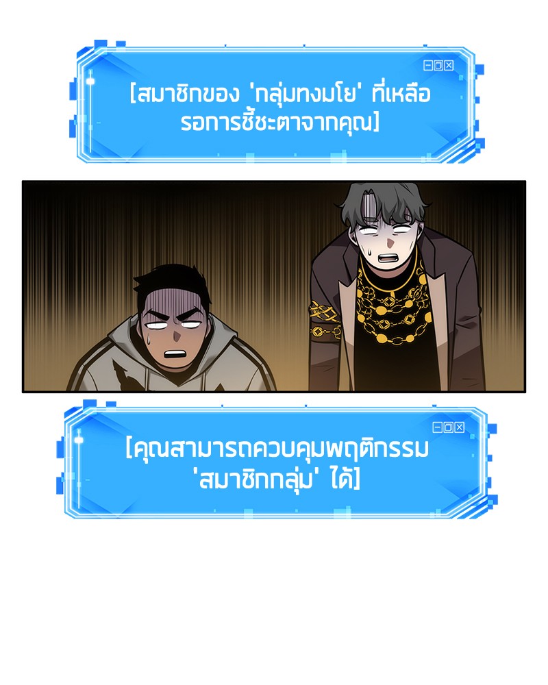 Omniscient Reader อ่านชะตาวันสิ้นโลก ตอนที่ 50 หน้า 73