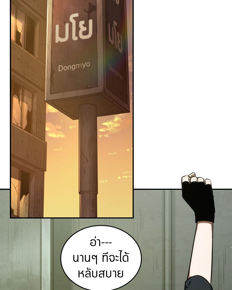 Omniscient Reader อ่านชะตาวันสิ้นโลก ตอนที่ 50 หน้า 76