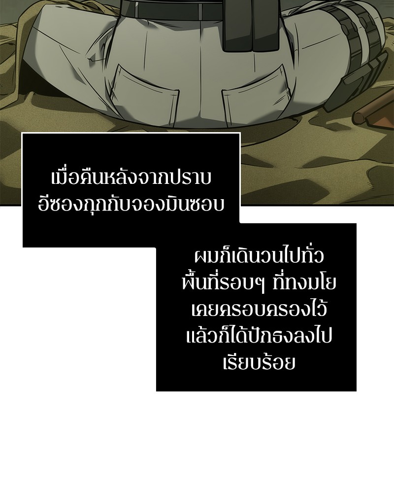 Omniscient Reader อ่านชะตาวันสิ้นโลก ตอนที่ 50 หน้า 78