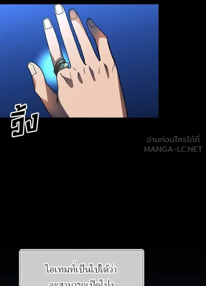 Hidden Class Gravity User เป้าหมายครั้งที่ 2 ต้องเป็นสุดยอดผู้แข็งแกร่งด้วยคลาสลับ ตอนที่ 50 หน้า 76