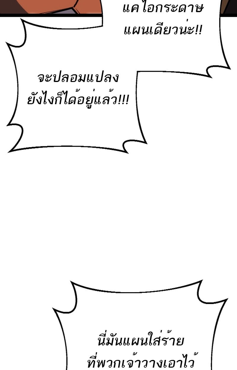 Regressing as the Reincarnated Bastard of the Sword Clan ตอนที่ 50 หน้า 79