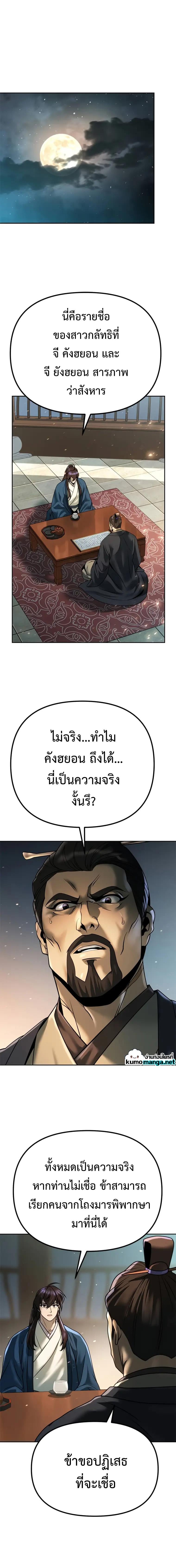 Chronicles of the Demon Faction ตำนานการเกิดใหม่ในลัทธิมาร ตอนที่ 50 หน้า 8