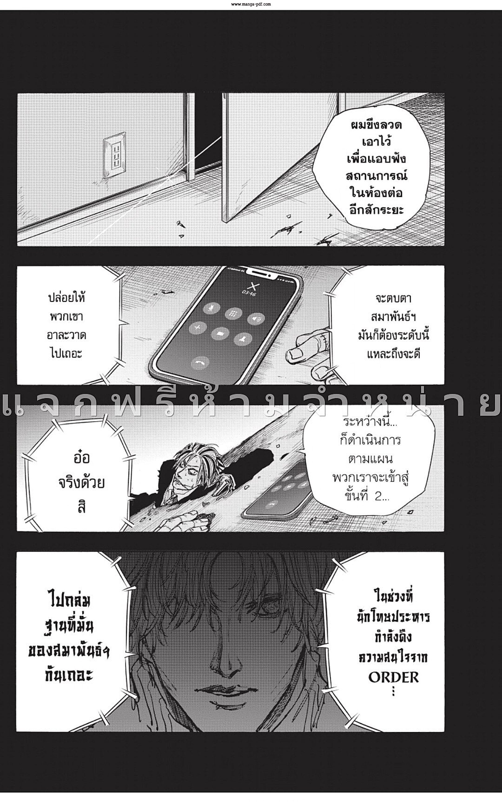 Sakamoto Days ตอนที่ 50 หน้า 8