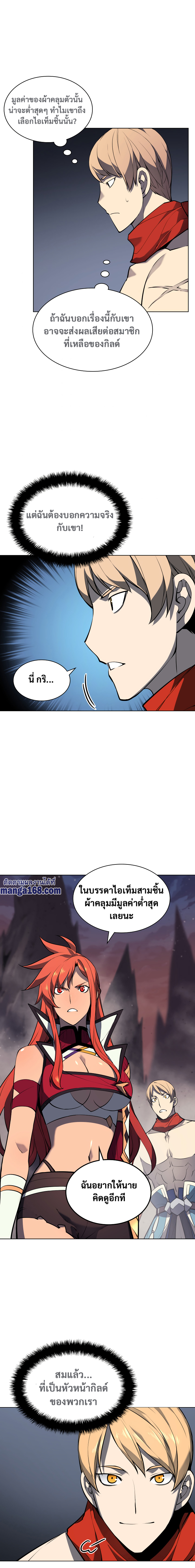 Overgeared จ้าวแห่งยุทธภัณฑ์ ตอนที่ 50 หน้า 8