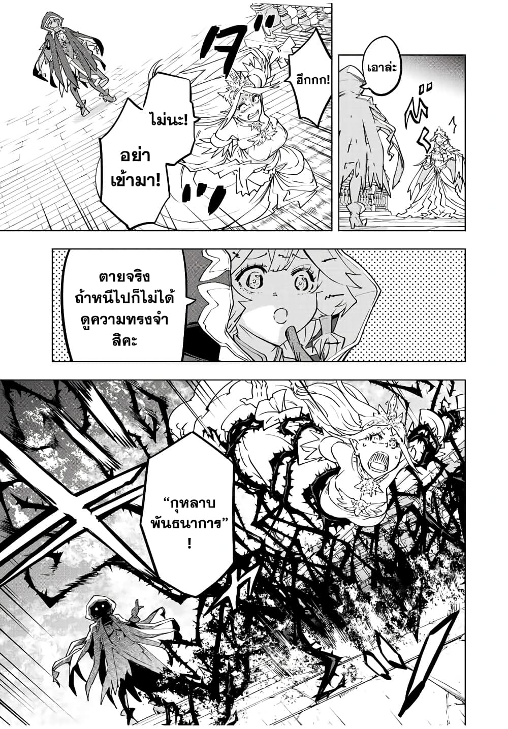 My Gift LVL 9999 Unlimited Gacha ผมถูกเพื่อนที่เชื่อใจหลอกไปฆ่า เลยใช้กิฟต์สุ่มกาชาพาพวกพ้องเลเวล 9999 กลับมาล้างแค้น ตอนที่ 50 หน้า 8