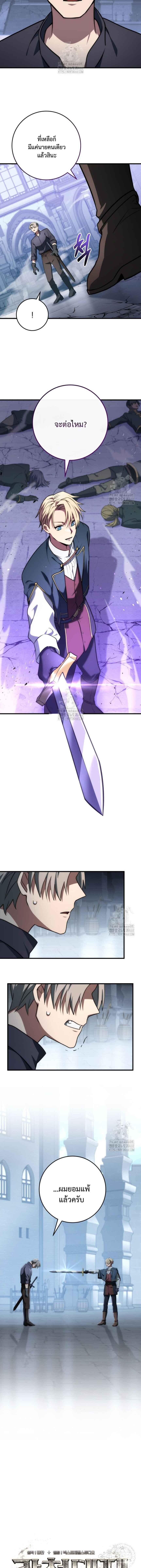 Emperor of Steel ตอนที่ 50 8