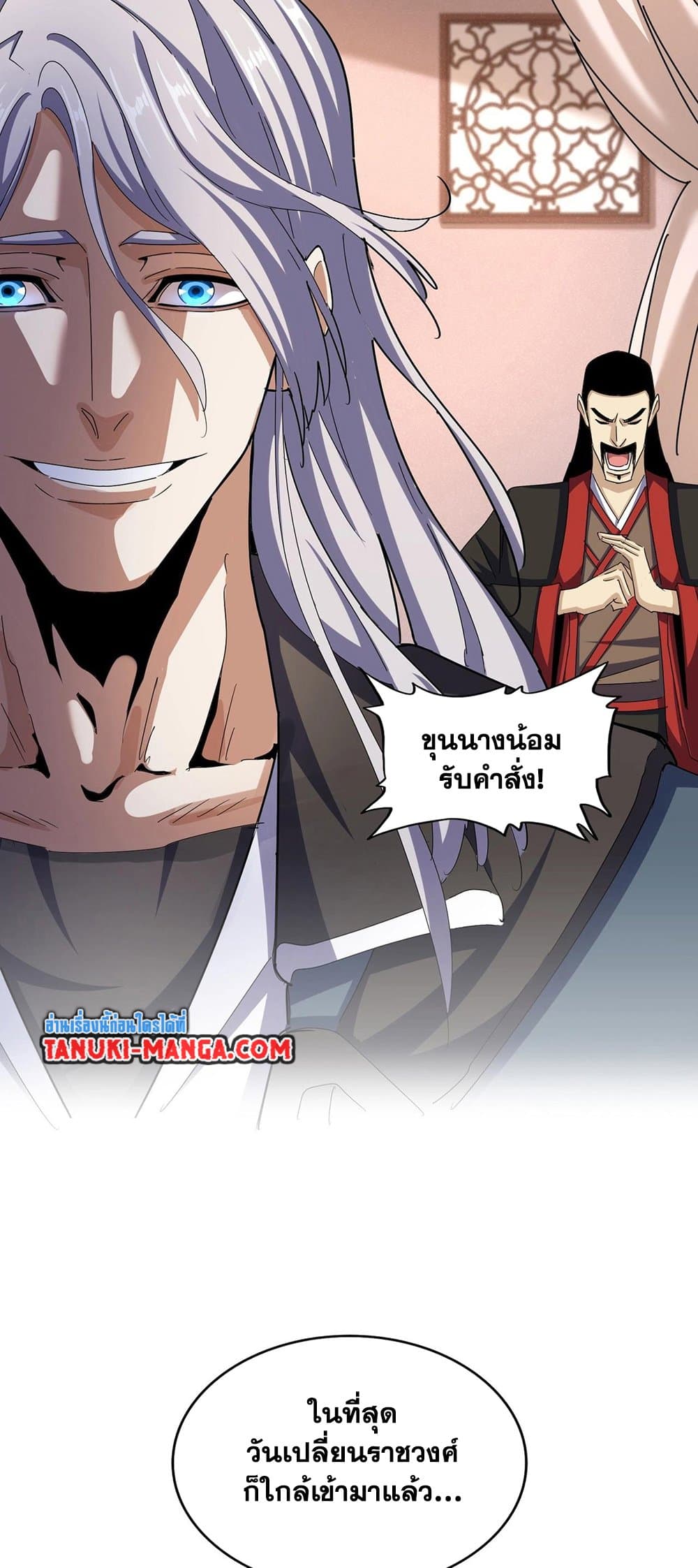 Magic Emperor ตอนที่ 470 8